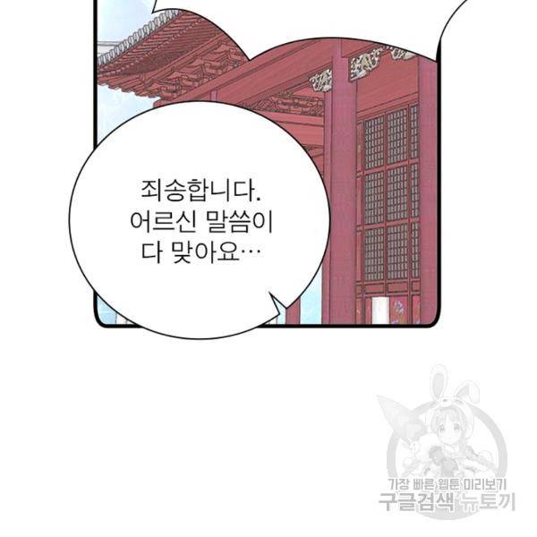 인생 3회차 스승님 149화 73