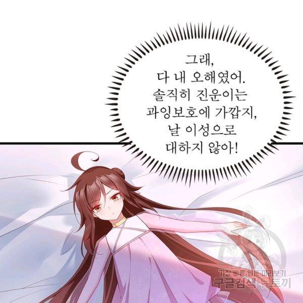 인생 3회차 스승님 149화 74