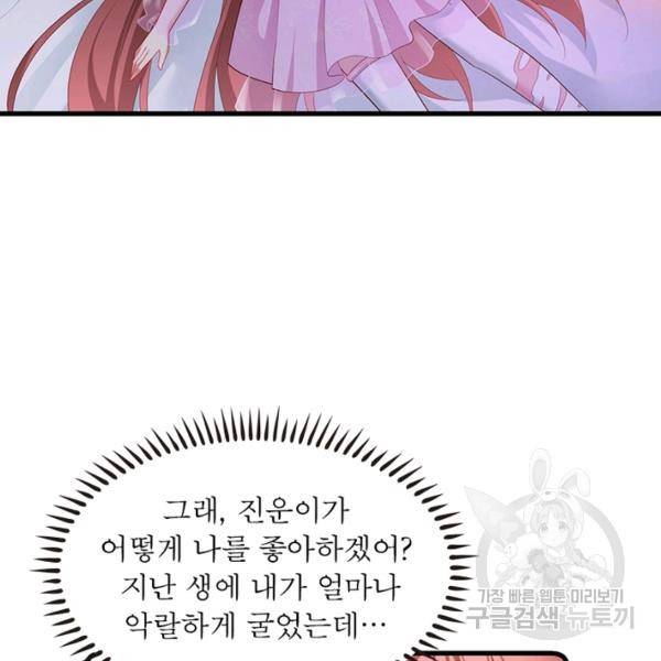 인생 3회차 스승님 149화 75