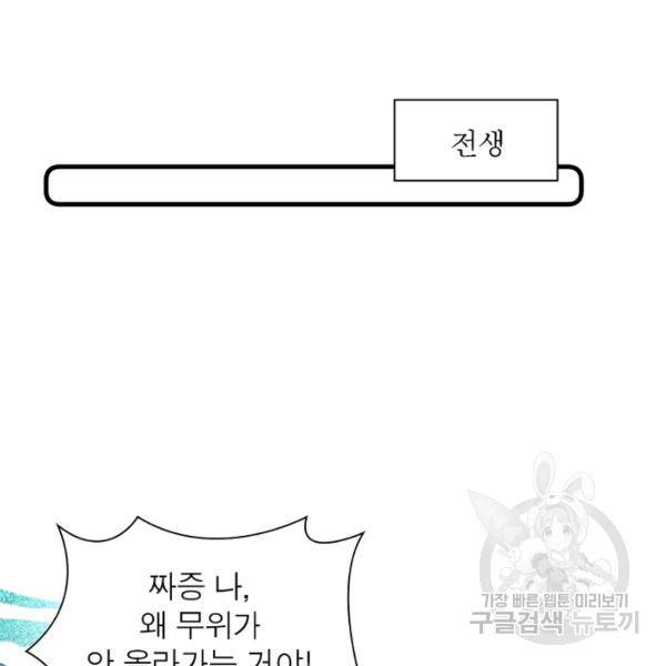 인생 3회차 스승님 149화 78