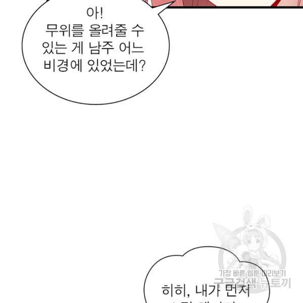 인생 3회차 스승님 149화 81