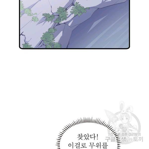 인생 3회차 스승님 149화 85