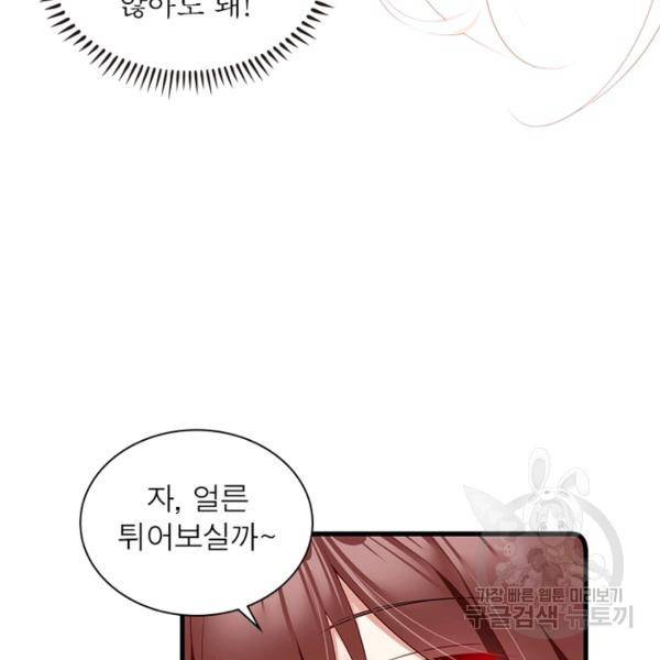 인생 3회차 스승님 149화 88
