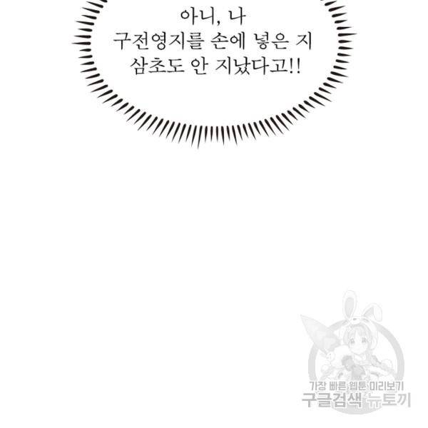 인생 3회차 스승님 149화 93