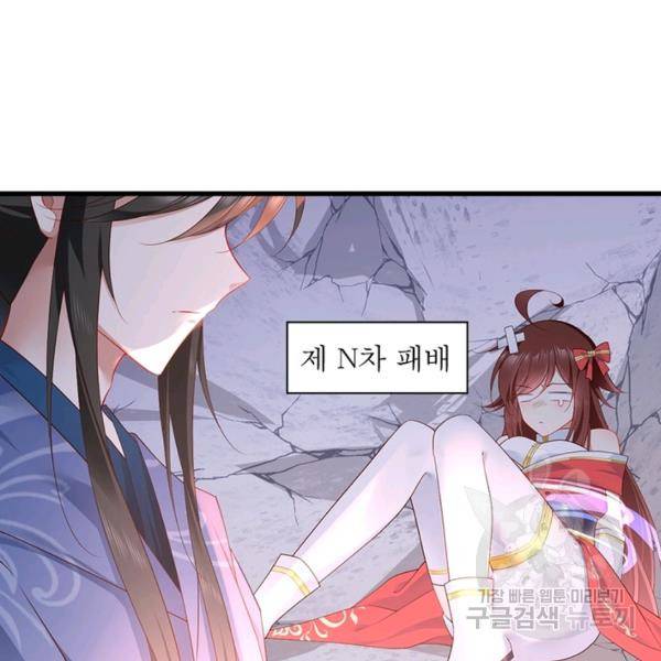 인생 3회차 스승님 149화 95