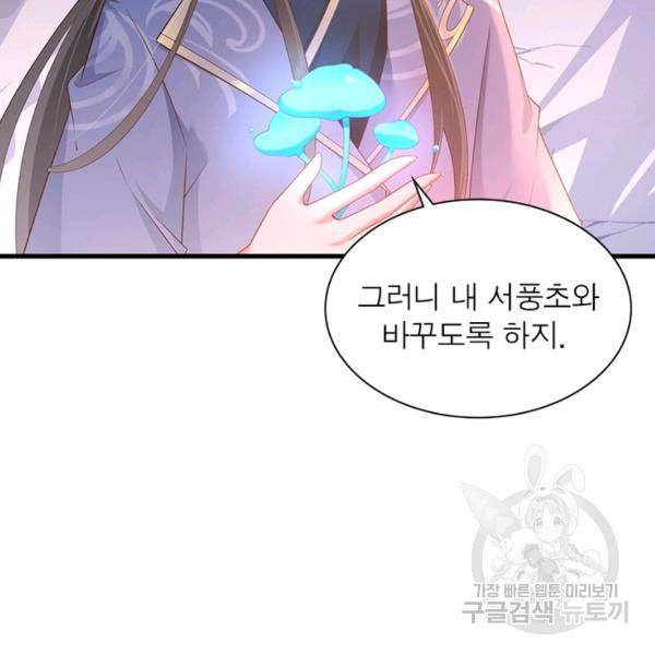 인생 3회차 스승님 149화 99