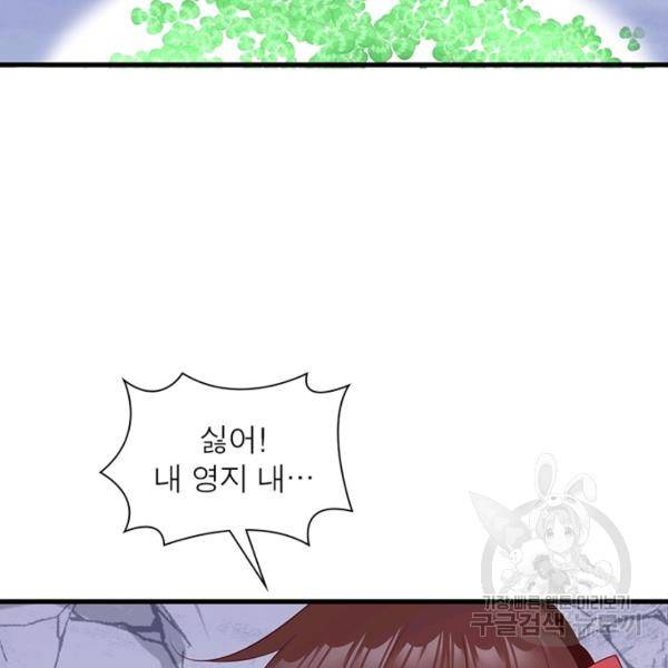 인생 3회차 스승님 149화 102