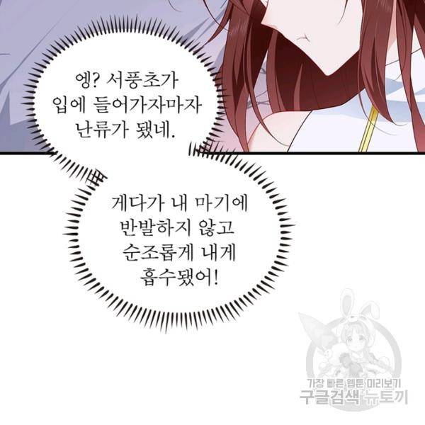 인생 3회차 스승님 149화 107