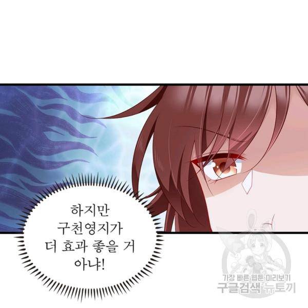 인생 3회차 스승님 149화 108