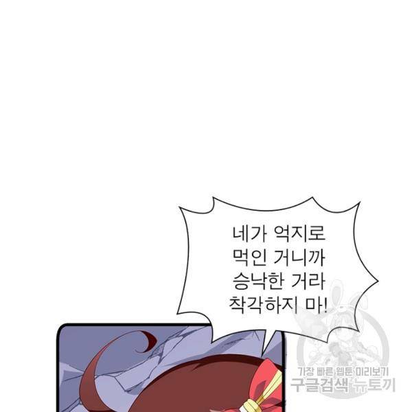 인생 3회차 스승님 149화 109