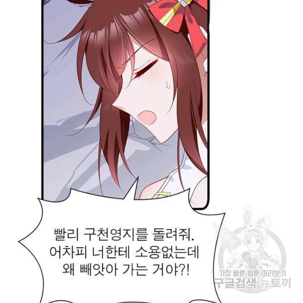 인생 3회차 스승님 149화 110