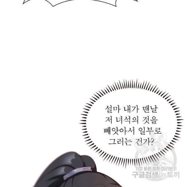 인생 3회차 스승님 149화 111