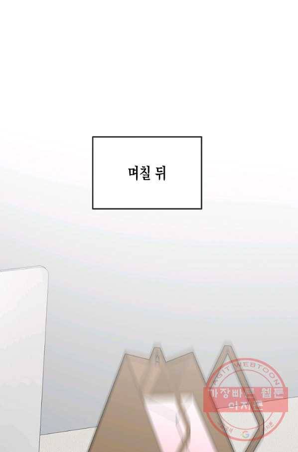 네 이웃의 취향 28화 1