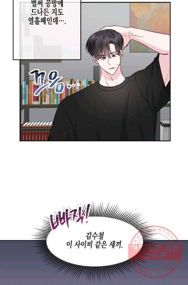 네 이웃의 취향 28화 3
