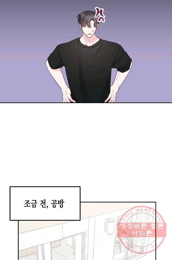 네 이웃의 취향 28화 4