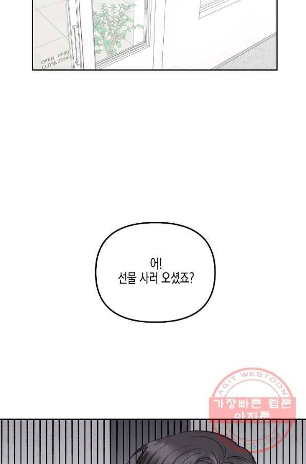 네 이웃의 취향 28화 5