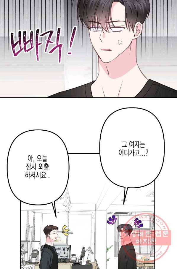 네 이웃의 취향 28화 6