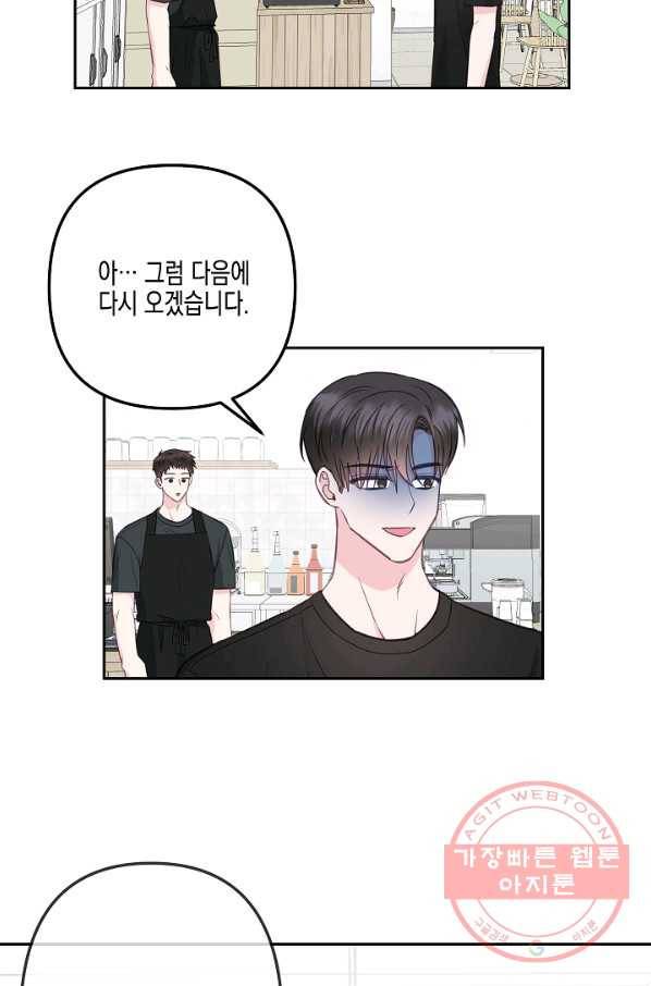 네 이웃의 취향 28화 7