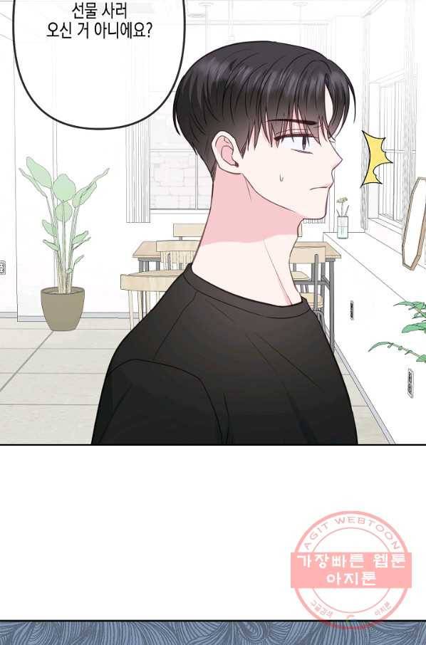네 이웃의 취향 28화 8