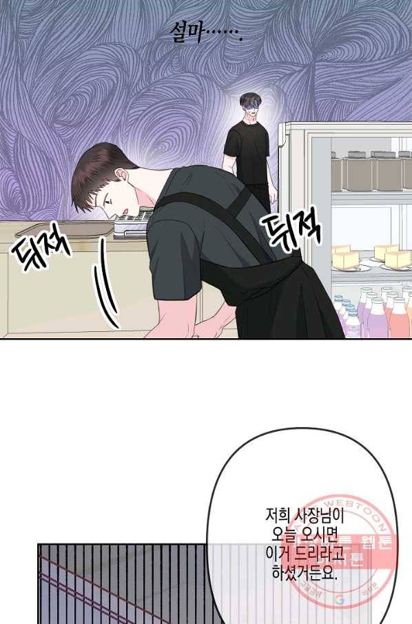 네 이웃의 취향 28화 9