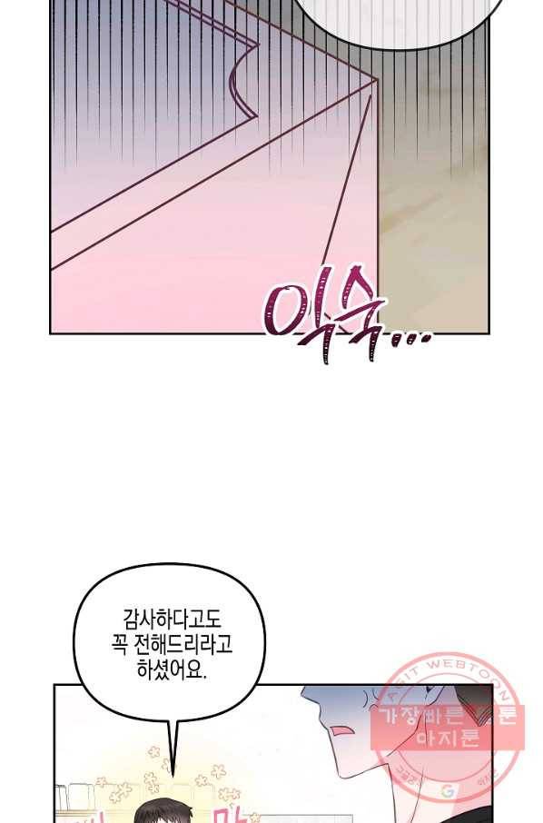 네 이웃의 취향 28화 10