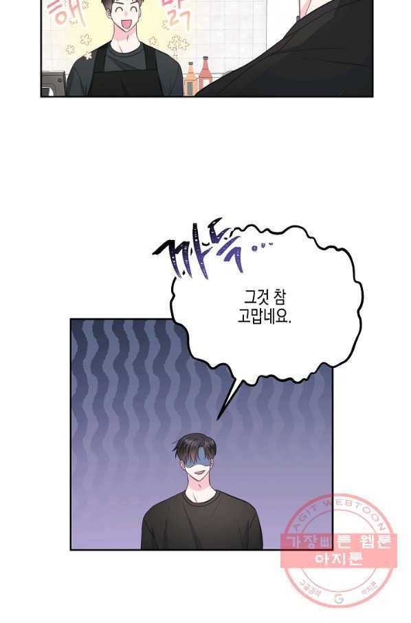 네 이웃의 취향 28화 11