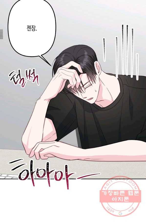 네 이웃의 취향 28화 13
