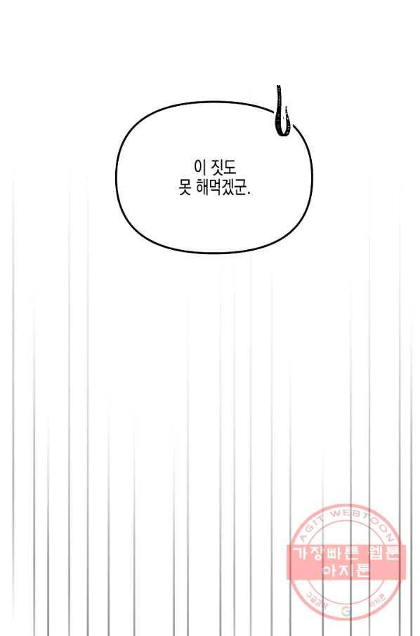 네 이웃의 취향 28화 14