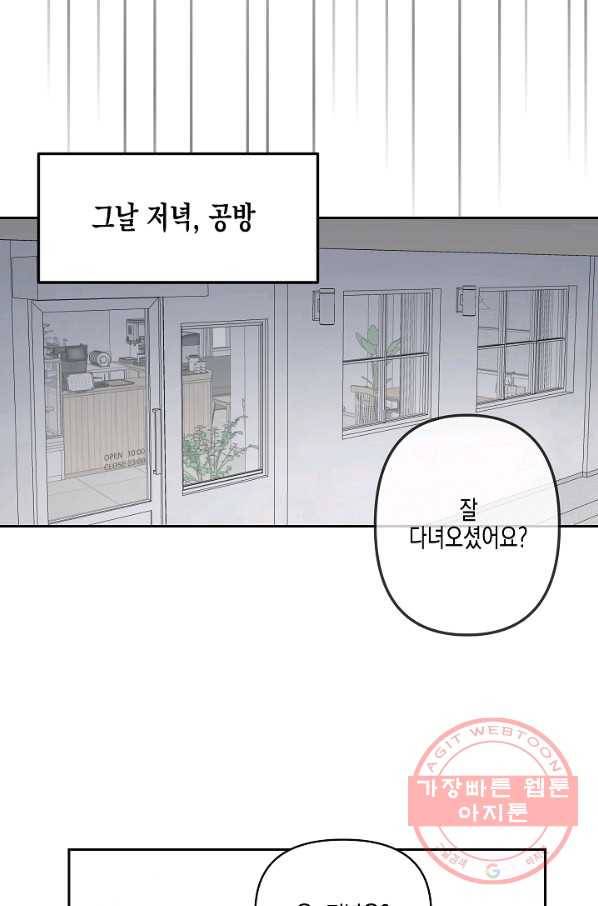네 이웃의 취향 28화 15