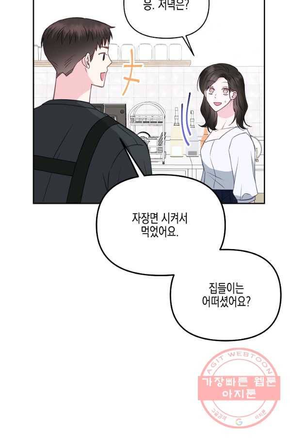네 이웃의 취향 28화 16