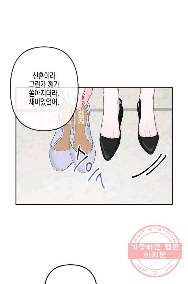 네 이웃의 취향 28화 17