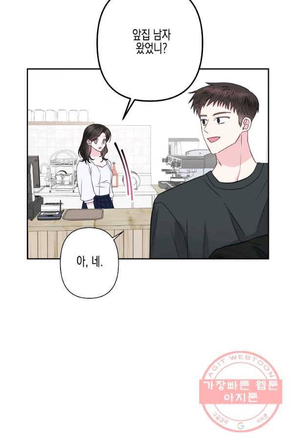 네 이웃의 취향 28화 19
