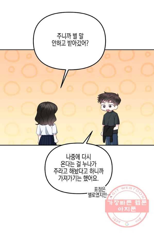 네 이웃의 취향 28화 20