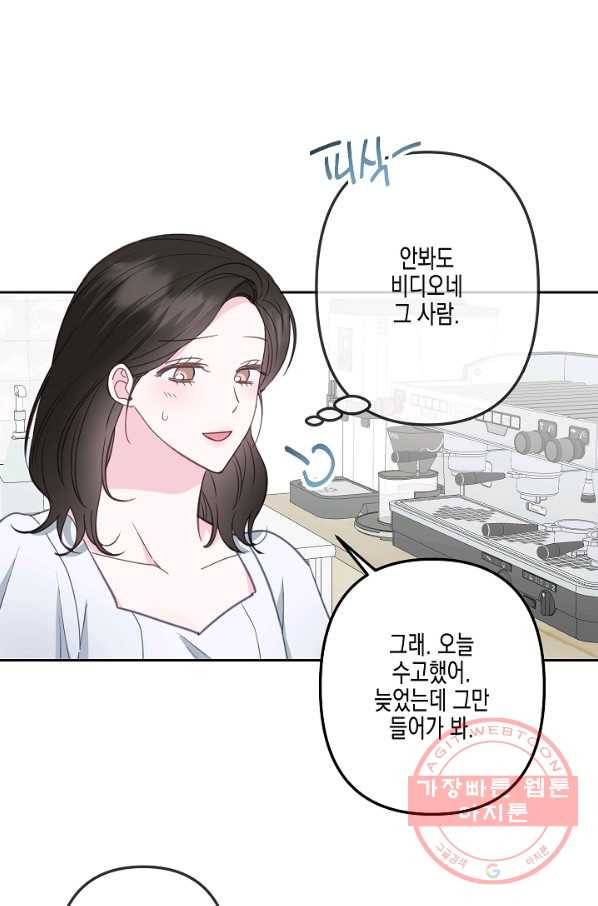 네 이웃의 취향 28화 21