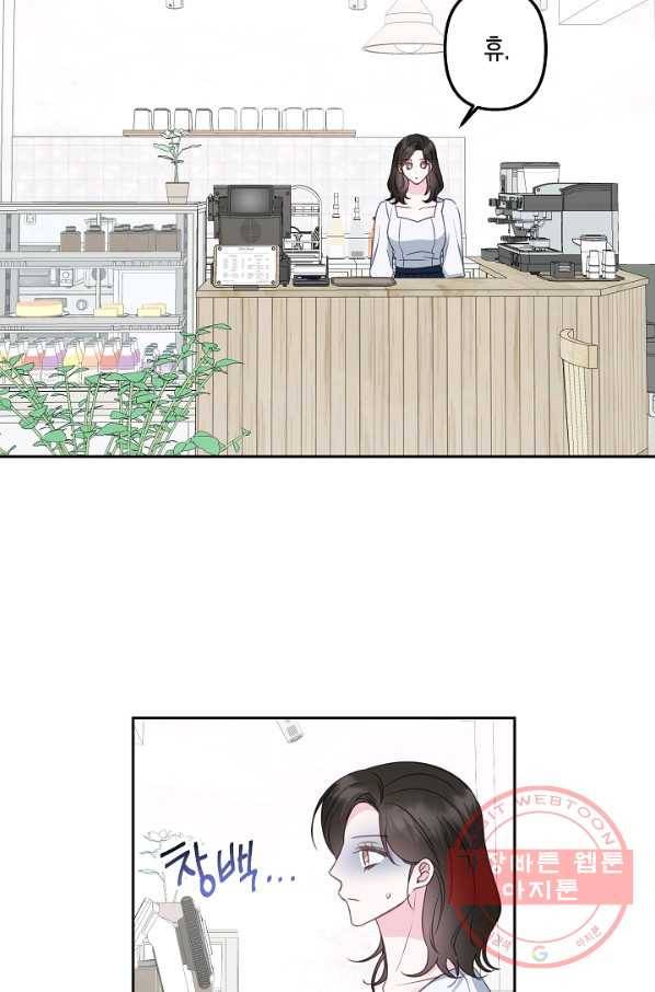 네 이웃의 취향 28화 23
