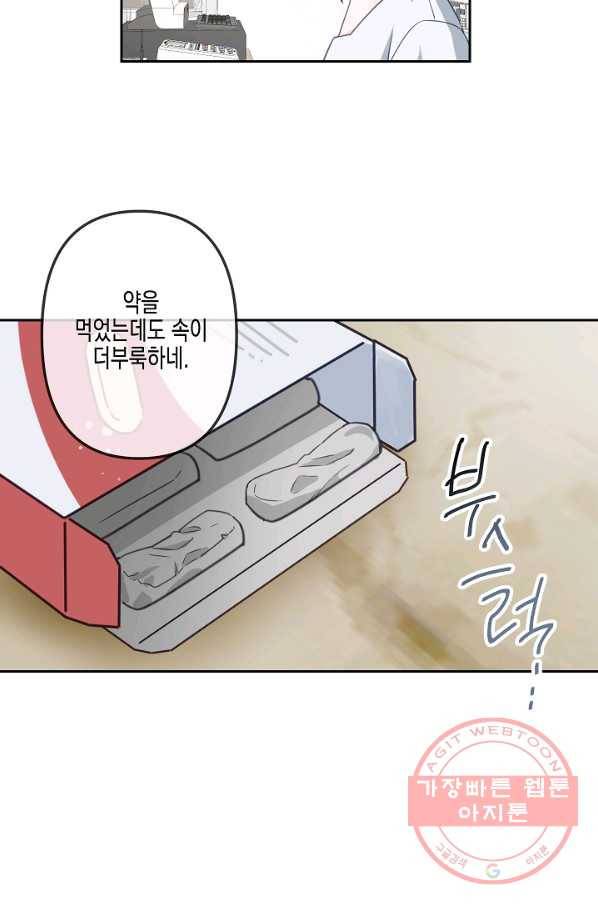 네 이웃의 취향 28화 24