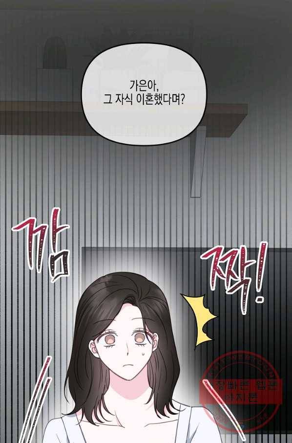 네 이웃의 취향 28화 26
