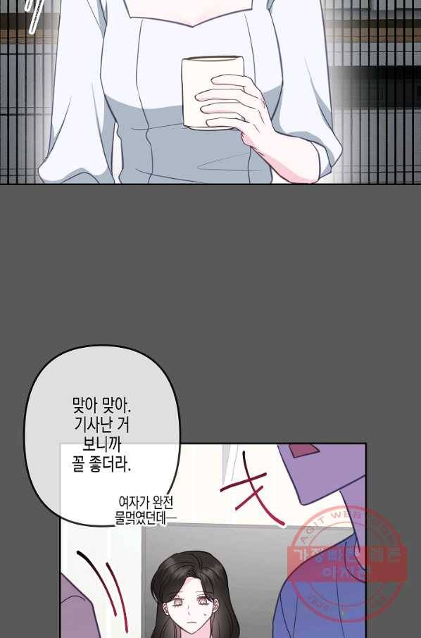 네 이웃의 취향 28화 27