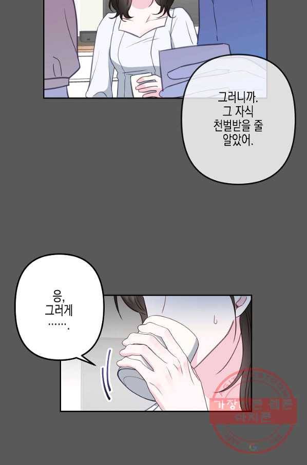 네 이웃의 취향 28화 28