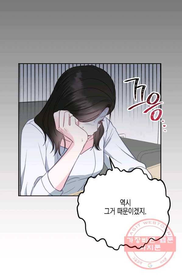 네 이웃의 취향 28화 30