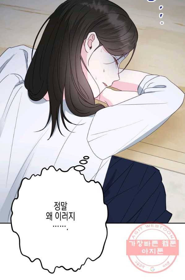 네 이웃의 취향 28화 32