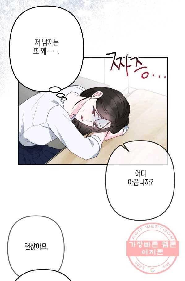 네 이웃의 취향 28화 35