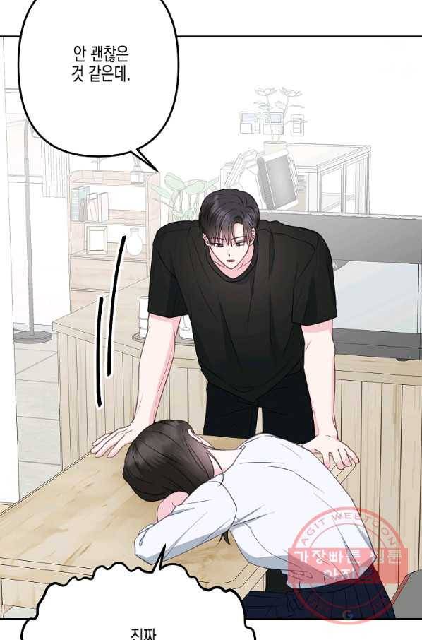 네 이웃의 취향 28화 36