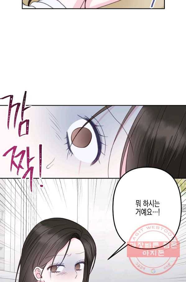 네 이웃의 취향 28화 38