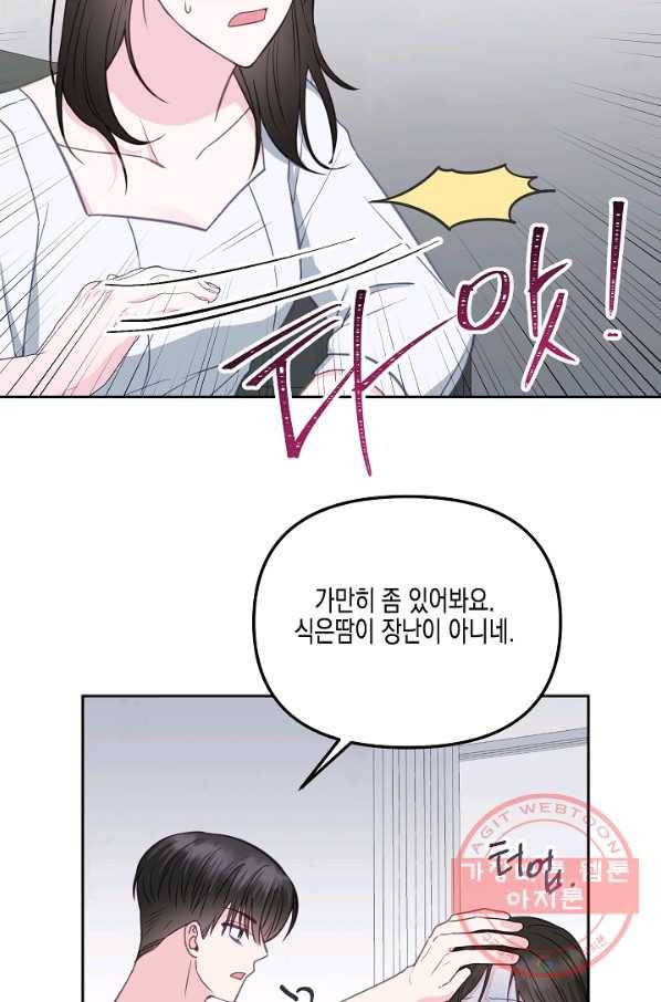 네 이웃의 취향 28화 39
