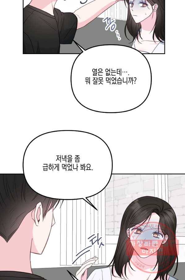 네 이웃의 취향 28화 40