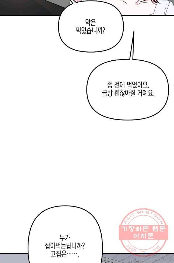 네 이웃의 취향 28화 41