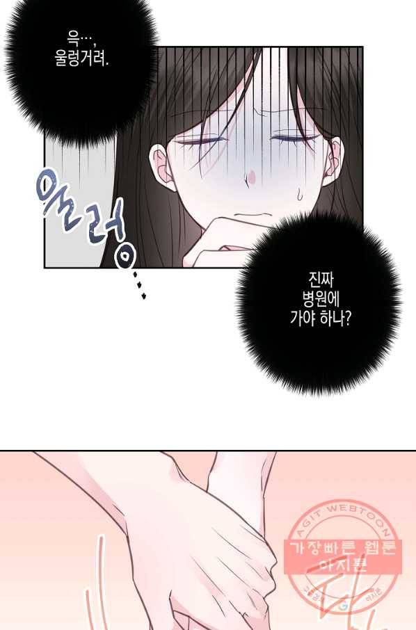 네 이웃의 취향 28화 43