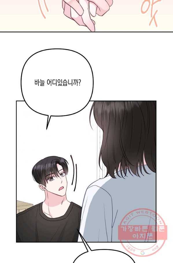 네 이웃의 취향 28화 44