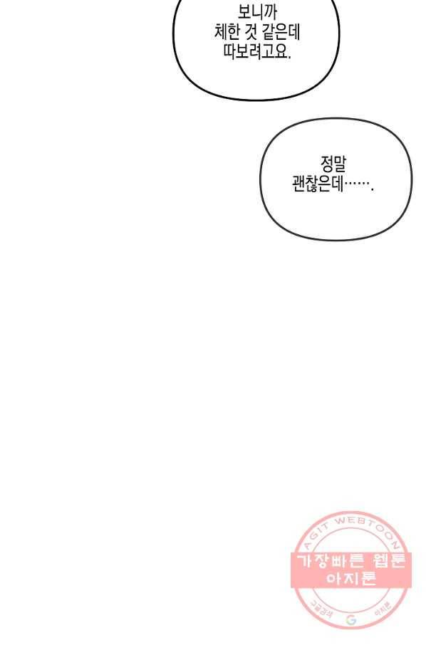 네 이웃의 취향 28화 45